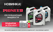 Акция «PIONEERia»