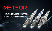 Новинки от METEOR